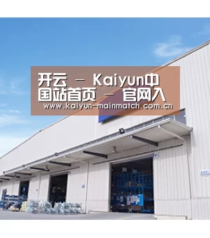 开云(中国)官方网站-Kaiyun