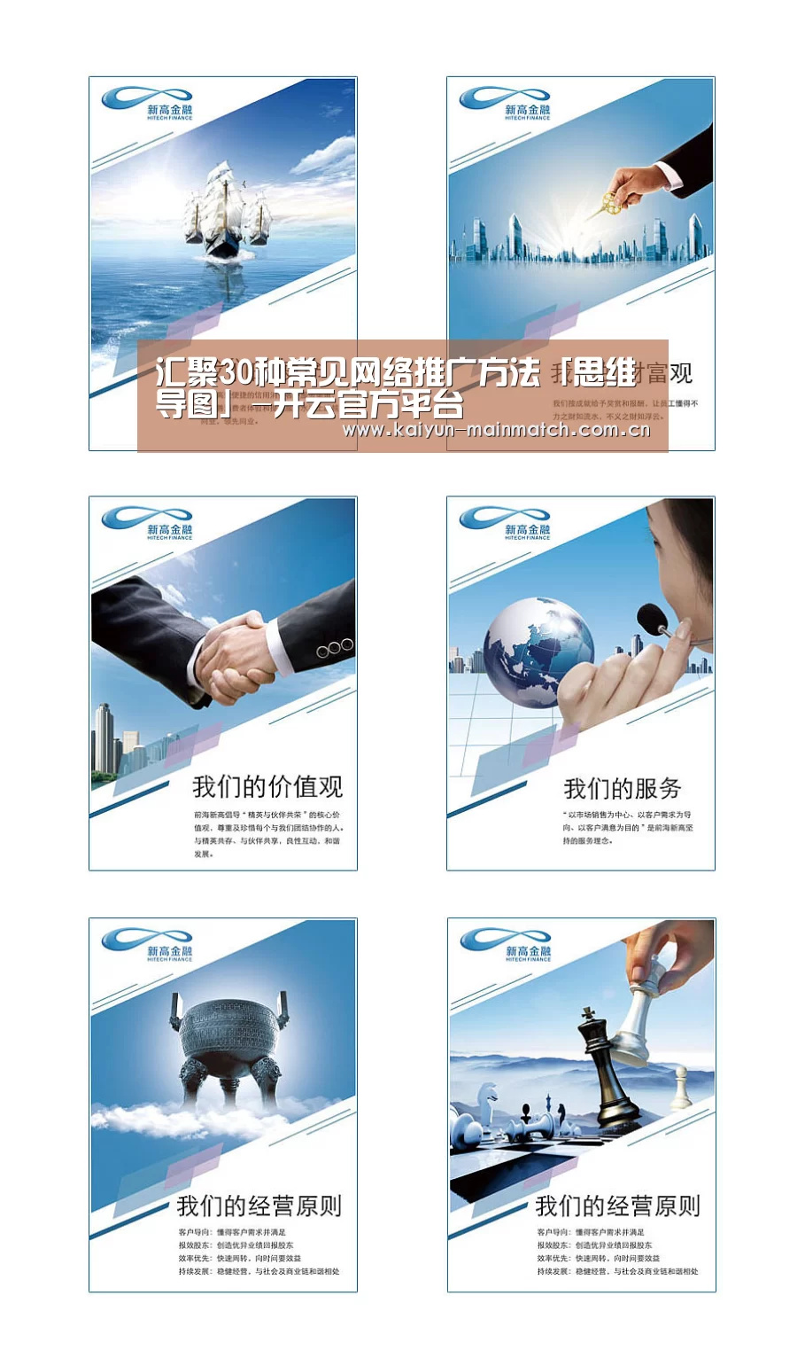 汇聚30种常见网络推广方法「思维导图」-开云官方平台(图1) 开云官网